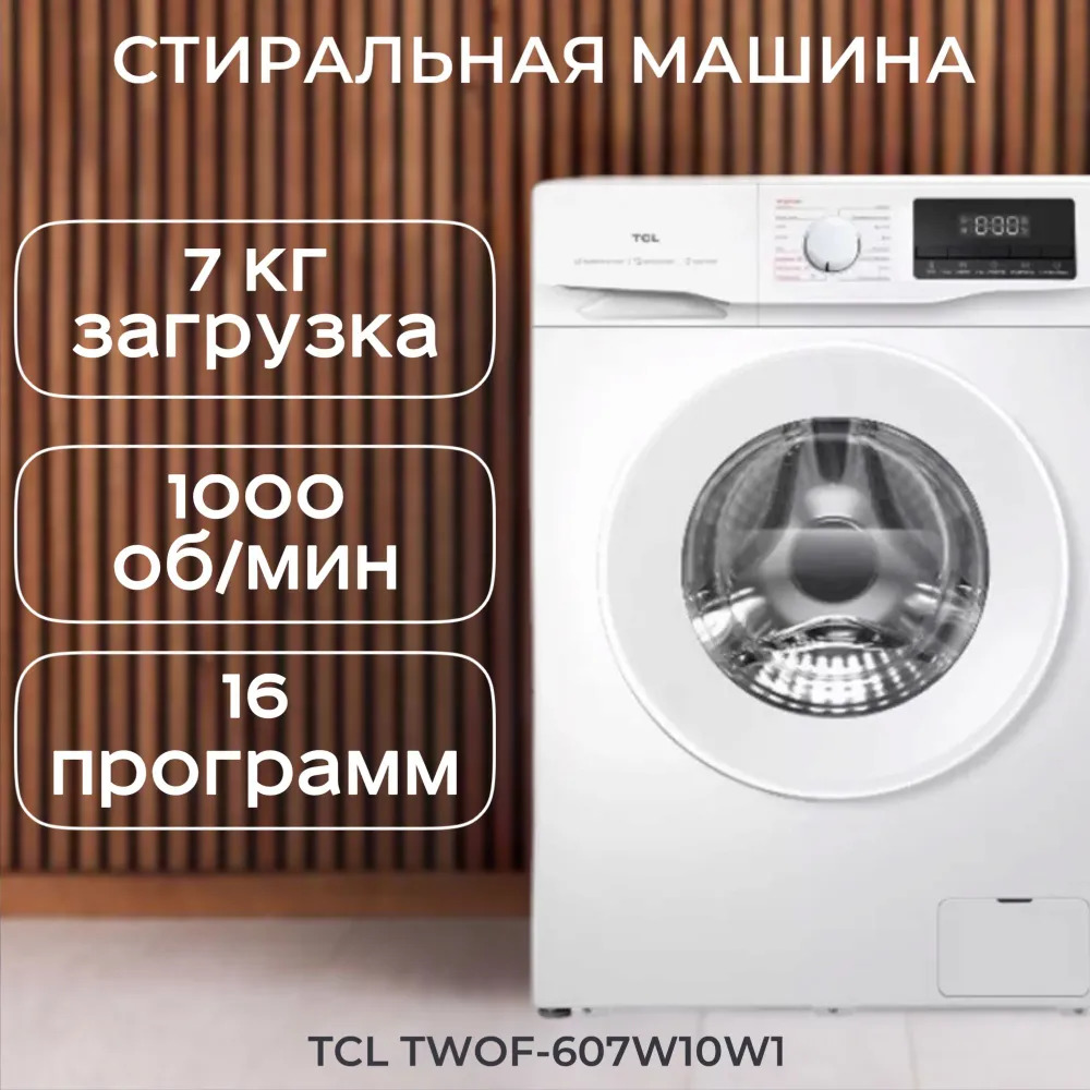 Стиральная Машина Tcl Купить Спб