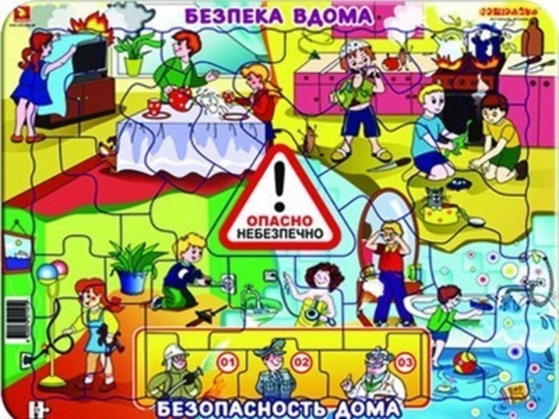 Высоко безопасный. Пазл безопасность для детей. Пазлы безопасность дома.