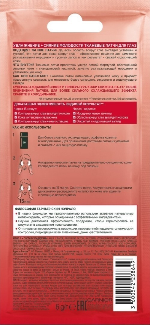 Крем для кожи вокруг глаз Garnier Skin Naturals Сияние Молодости 25+ 15 мл