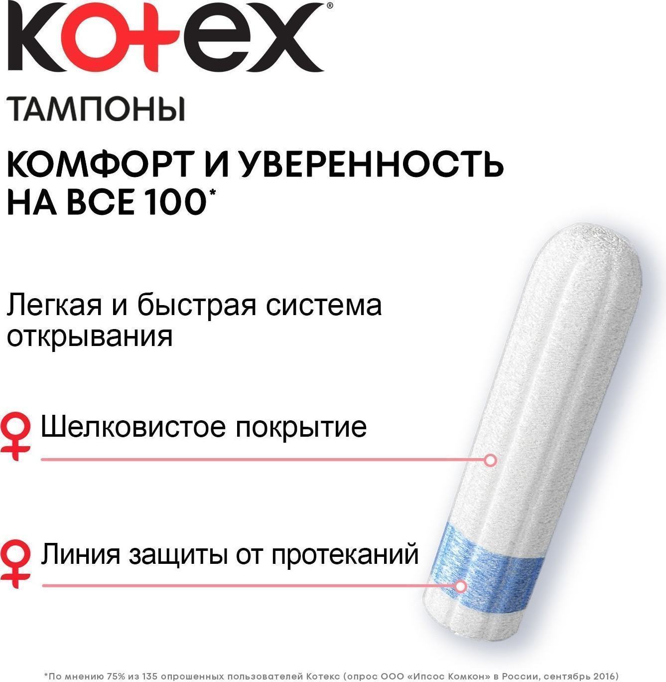 Гигиенические тампоны Kotex Super 16 шт (5029053534572). Цена, купить  Гигиенические тампоны Kotex Super 16 шт (5029053534572) в Донецке,  Макеевке, Горловке, Харцызске, Енакиево, Мариуполе. Обзор, описание, продажа