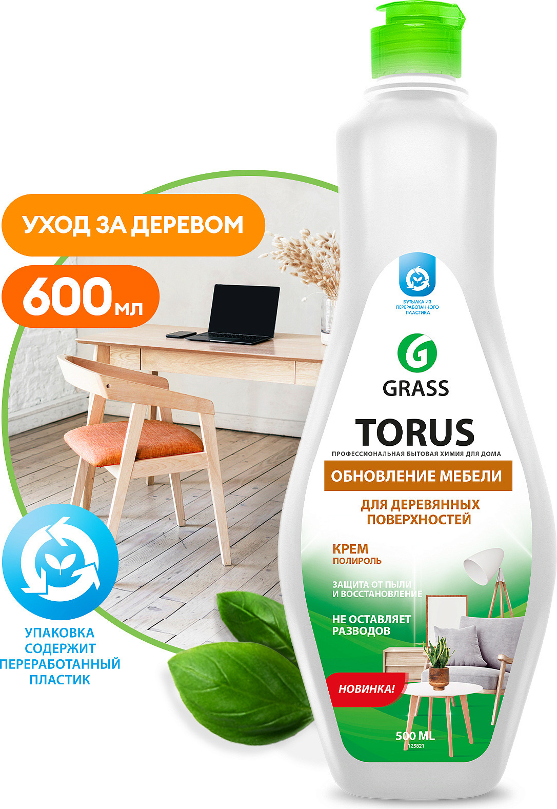 Очиститель полироль для мебели Torus Cream (флакон 500 мл). Цена, купить  Очиститель полироль для мебели Torus Cream (флакон 500 мл) в Донецке,  Макеевке, Горловке, Харцызске, Енакиево, Мариуполе. Обзор, описание, продажа