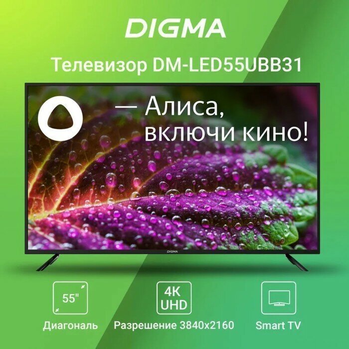 Телевизор digma 55