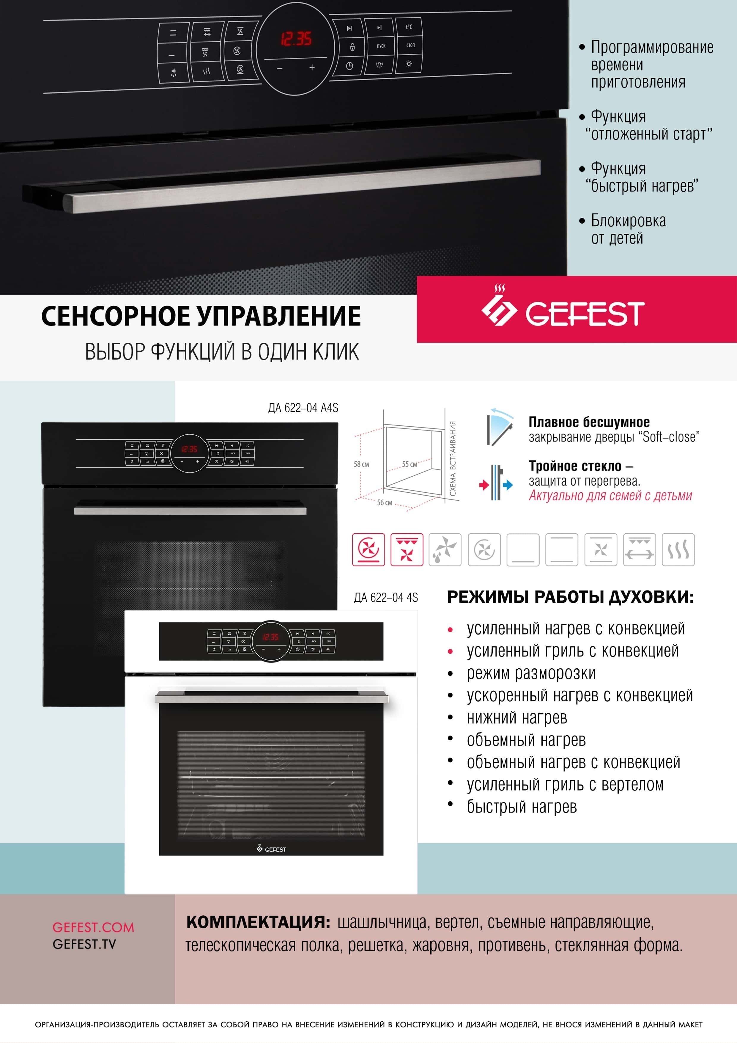 Духовой шкаф gefest да 622 04 б s