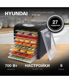 Сушилка для овощей и фруктов Hyundai HYFD-1802