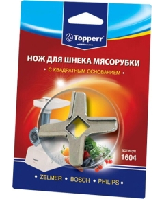 Topperr 1604 Нож для мясорубок (Zelmer, Bosch, Philips)