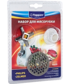 Topperr 1609 Набор для мясорубок Philips,Zelmer