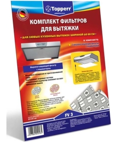 Topperr Комплект фильтров для вытяжек FV3 470*550 (2 шт)