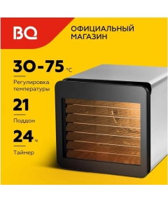 Сушилка для овощей и фруктов BQ FD1006 Black-Steel