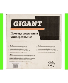 Комплект сварочных проводов Gigant КГ25 G-825 3м