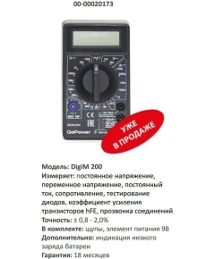 Мультиметр GoPower DigiM 200 (1/100)