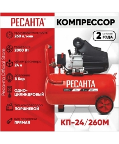 Компрессор Ресанта КП-24/260М (74/7/3)