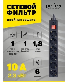 Сетевой фильтр Perfeo "POWER+", 1,8м, 6 розеток, черный (PF-PP-6/1,8-B)