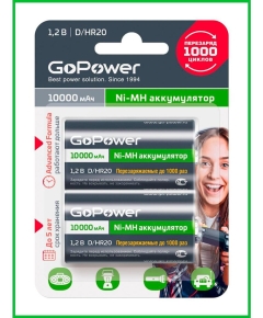 Аккумулятор бытовой GoPower HR20 D BL2 NI-MH 10000mAh (2/12/96)