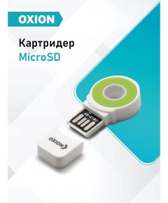 Картридер Oxion, Зеленые