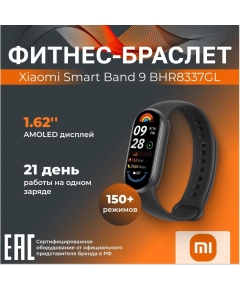 Фитнес-браслет Xiaomi Smart Band 9 BHR8337GL Midnight Black