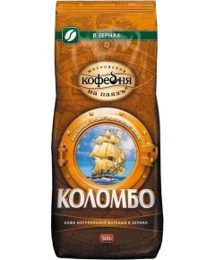 Кофе натуральный в зернах «Коломбо», 500 г.