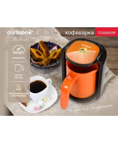 Электрическая турка Oursson TC0250/OR