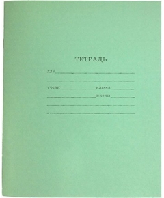 Тетрадь школьная СТАНДАРТ 12 л. ЛИНИЯ (12-5866), СПЕЦПРЕДЛОЖЕНИЕ, читаемый штрих-код(4665306158662)