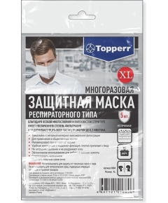 Маска защитная для лица Topperr, XL, респираторного типа,5шт. в уп.