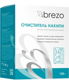 Очиститель накипи Brezo для посудомоечной машины 150 г