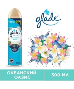 Освежитель воздуха Glade Океанский Оазис 300 мл (4620000432203)