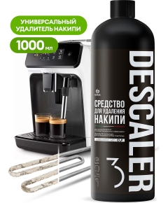 Жидкое средство для удаления накипи Grass CUP 3 Descaler 1 л (4670113604127)