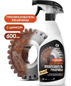 Средство для удаления ржавчины Grass "Rust remover Zinc", 600мл