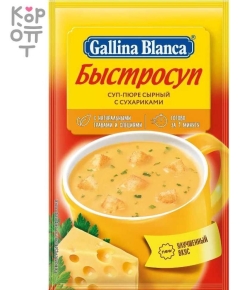 Gallina Blanca Быстросуп "Суп-пюре сырный с сухариками" 24х17г