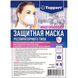 Маска защитная для лица Topperr,респираторного типа,5шт. в уп. 8001