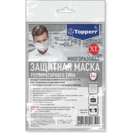 Маска защитная для лица Topperr, XL, респираторного типа, 2шт. в уп. 8003