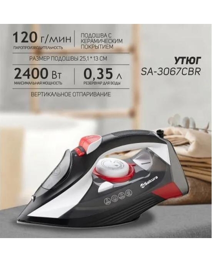 Утюг SAKURA SA-3067CBR