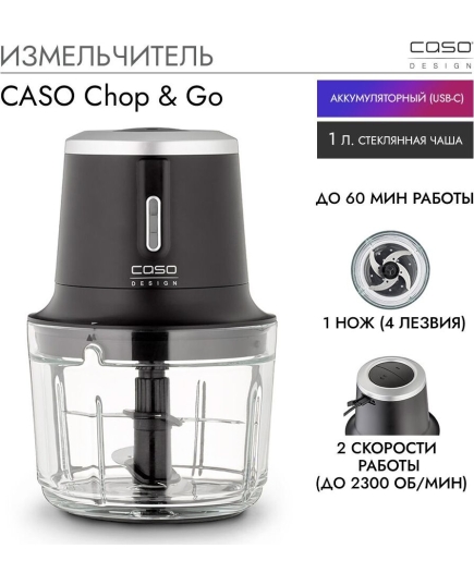 Измельчитель CASO Chop Go