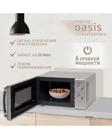 Микроволновая печь OASIS MW-70MS