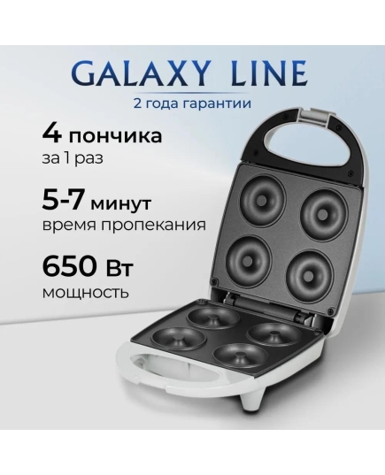 Прибор для выпечки пончиков GALAXY LINE GL 2983 серый