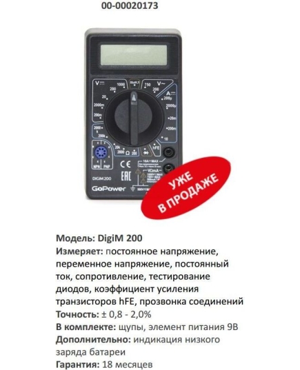 Мультиметр GoPower DigiM 200 (1/100)