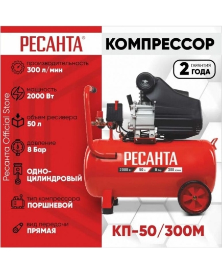 Компрессор Ресанта КП-50/300М (74/7/4)