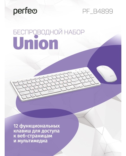 Perfeo беспроводной набор "UNION", USB: клавиатура 96 кн. + мышь 4 кн., 1000-1200-1600 DPI