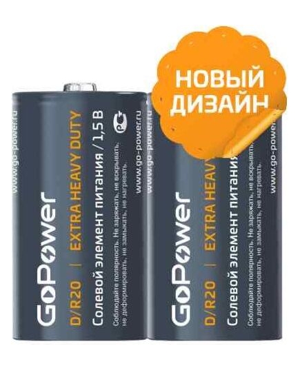 Батарейка GoPower R20 D Shrink 2 Heavy Duty 1.5V (2/12/288)