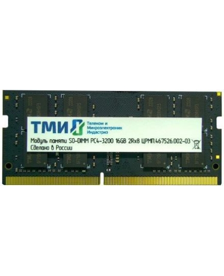 ОЗУ ТМИ (ЦРМП.467526.002-03) SO-DIMM 16ГБ DDR4-3200 (PC4-25600), 1Rx8, C22, 1,2V consumer memory, 1y wty МПТ