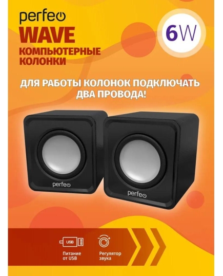 Колонки Perfeo"WAVE" 2.0, мощность 2х3Вт (RMS), цвет чёрный, USB