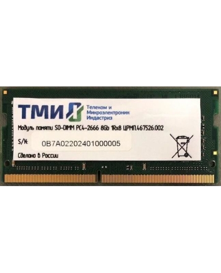 ОЗУ ТМИ ЦРМП.467526.002 DDR4 8Gb 2666MHz SO-DIMM OEM