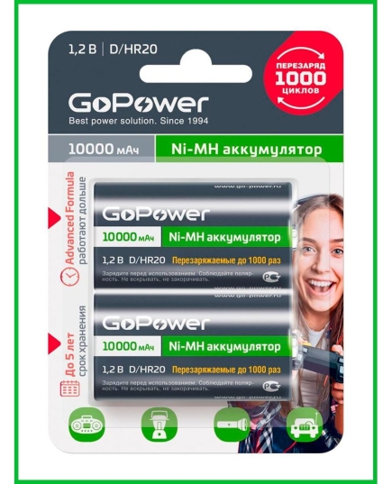 Аккумулятор бытовой GoPower HR20 D BL2 NI-MH 10000mAh (2/12/96)