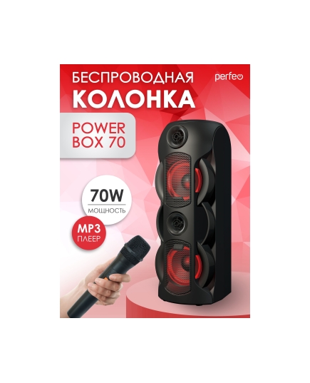 Perfeo портативная акустическая система ”Power Box 70” EQ,USB, microSD, AUX, FM, MIC, TWS черная