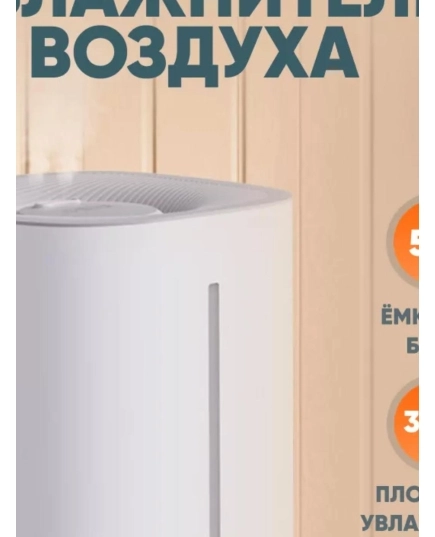 Увлажнитель воздуха Lydsto Humidifier F200 (5Л) EU (white)