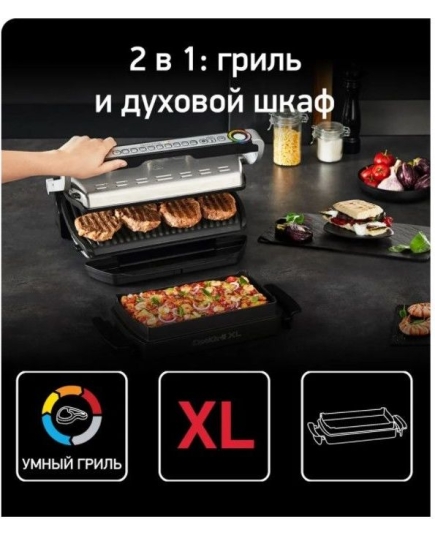 Электрогриль Tefal Optigrill+ XL GC724D12