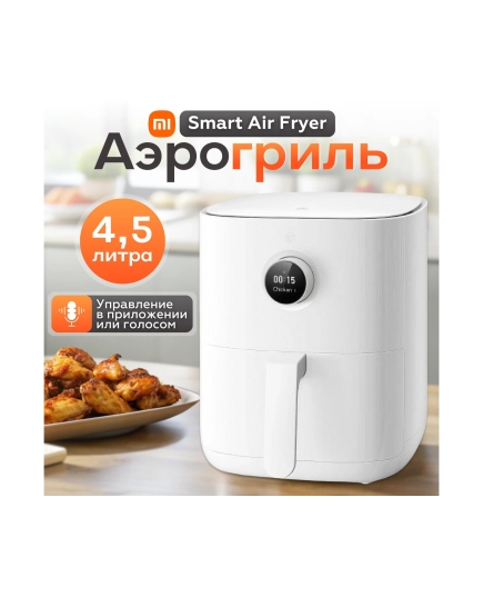 Аэрогриль Mi Smart Air Fryer 4.5L (BHR8234EU)