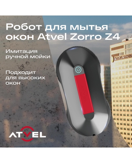 Робот-мойщик окон ATVEL Zorro Z4 серый