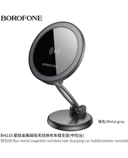 Автомобильный держатель BOROFONE BH218 Star metal magnetic wireless fast charging (center console) metal gray