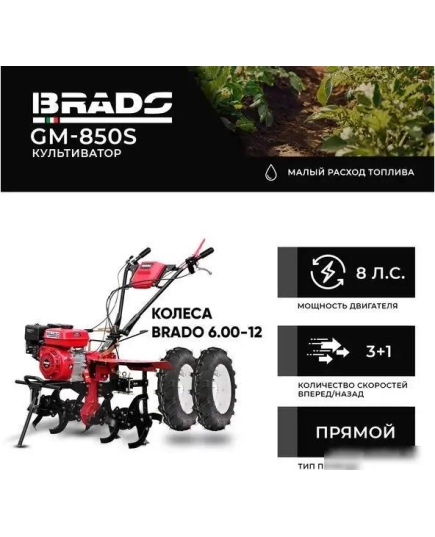 Мотокультиватор Brado GM-850S колеса 6.00-12