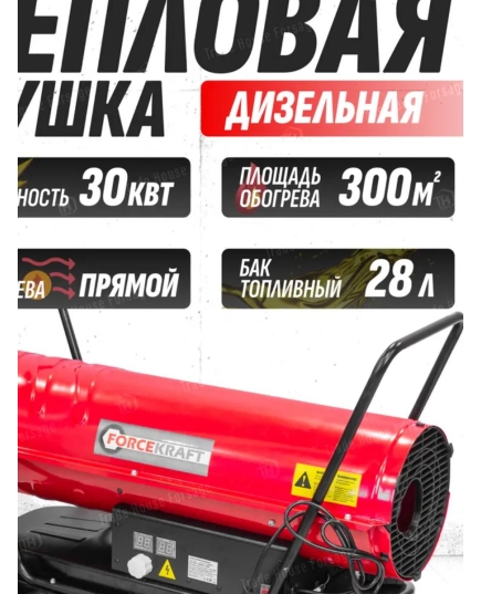 Тепловая пушка ForceKraft FK-DH-30